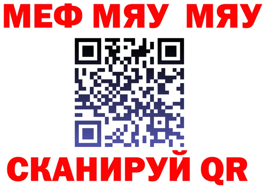 МЯУ-МЯУ 4 MMC ONION shop кракен Челябинск